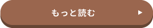 この記事を読む