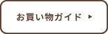 特定商取引法に基づく表記